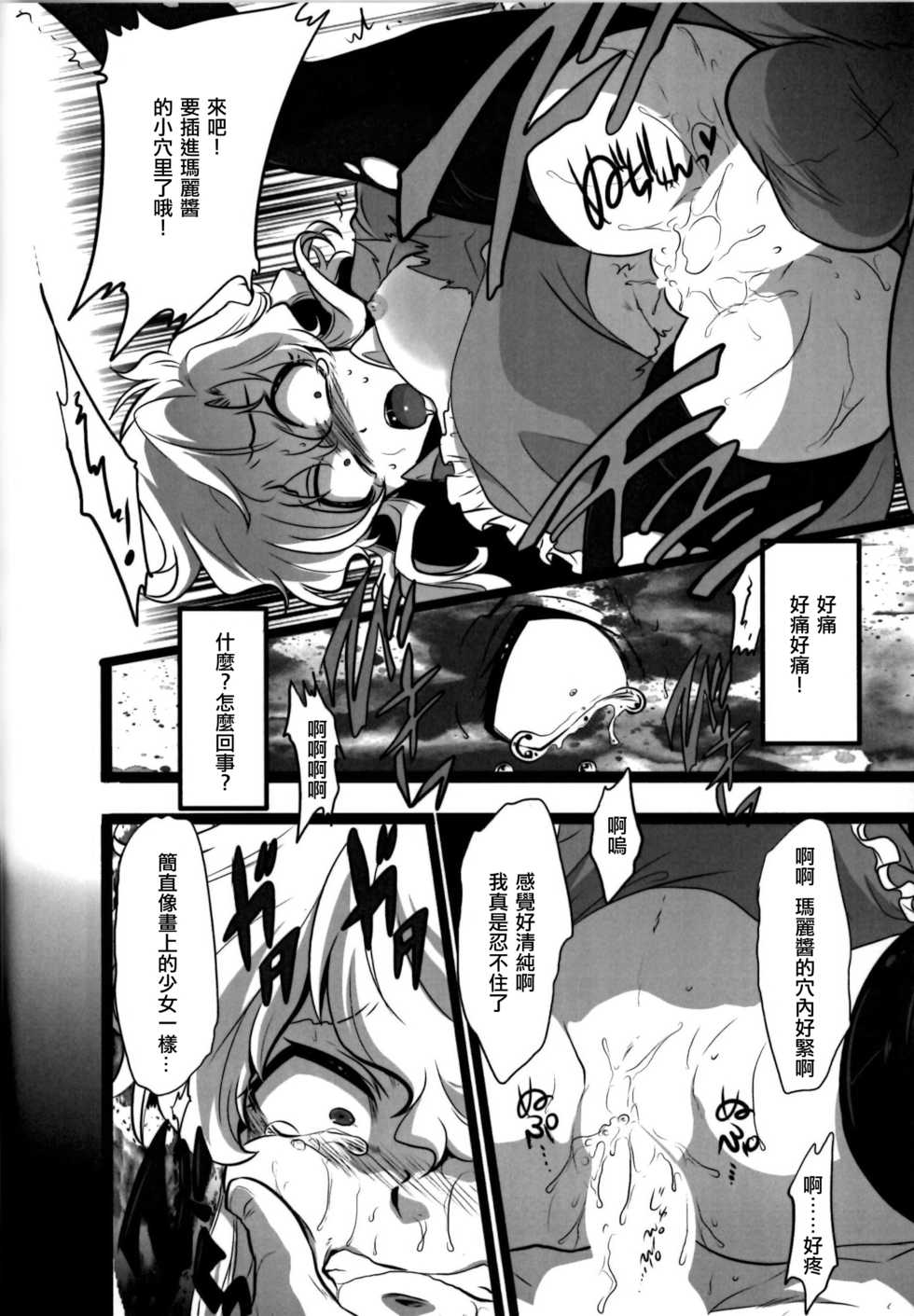 (C86) [LILIUM (marimo)] Nee? Watashi ii ko? (Ib) [Chinese] [沒有漢化] - Page 14