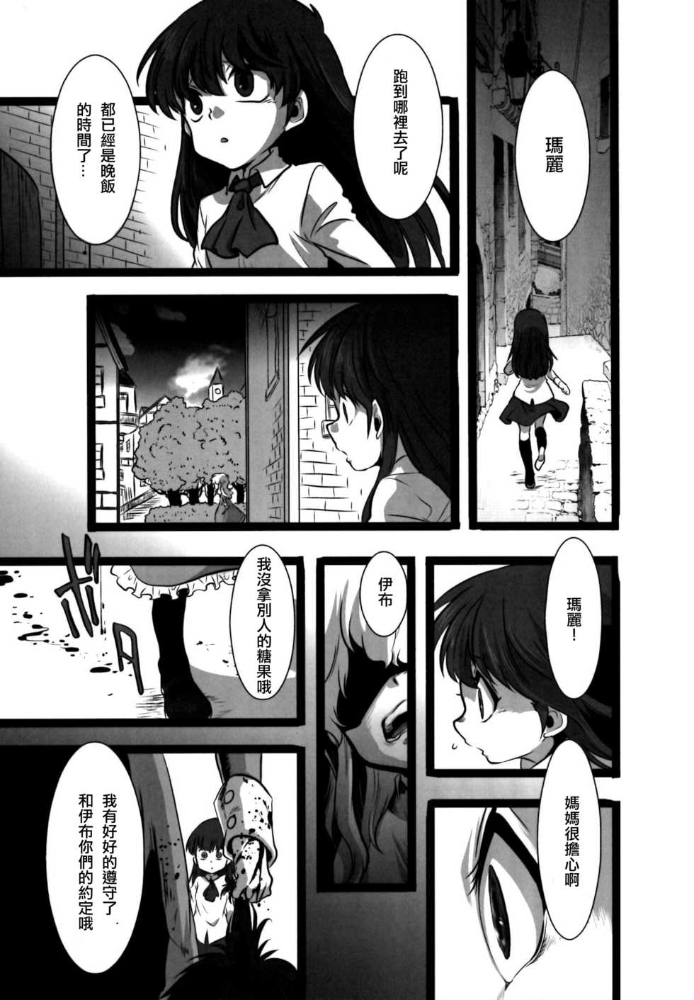 (C86) [LILIUM (marimo)] Nee? Watashi ii ko? (Ib) [Chinese] [沒有漢化] - Page 21