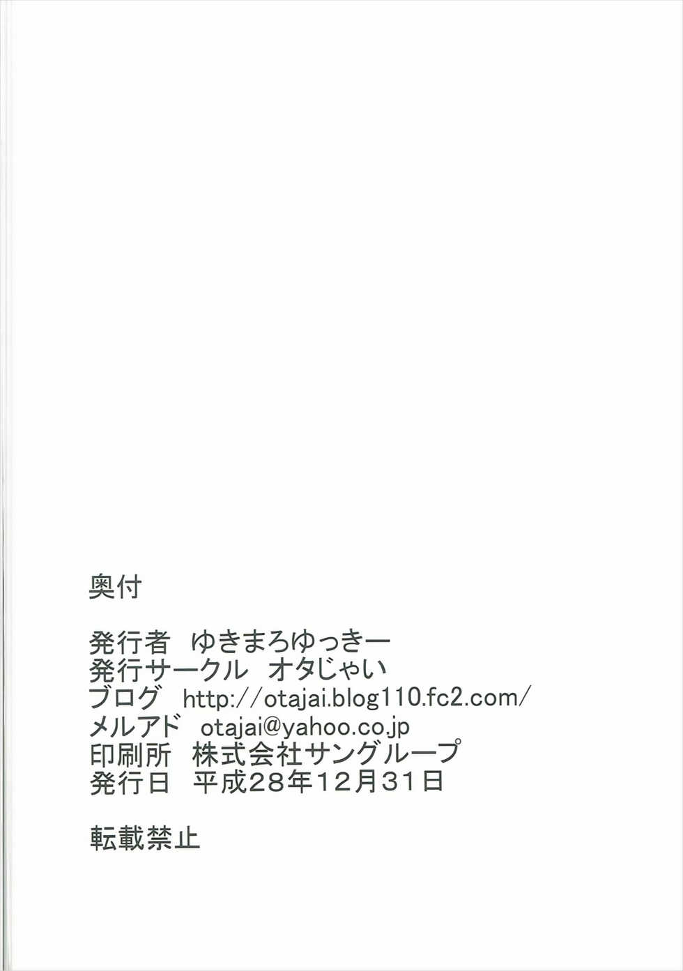 (C91) [Otajai (Yukimaro Yukky)] Hitozuma Nishizumi Shiho Dosukebe na Honshou o Sarasu (Girls und Panzer) - Page 25