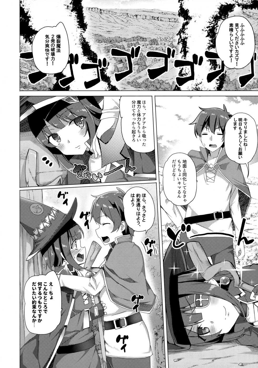 (SC2017 Winter) [Waffle Doumeiken (Tanaka Decilitre)] Waffle Doumeiken KonoSuba Soushuuhen (Kono Subarashii Sekai ni Syukufuku o!) - Page 28