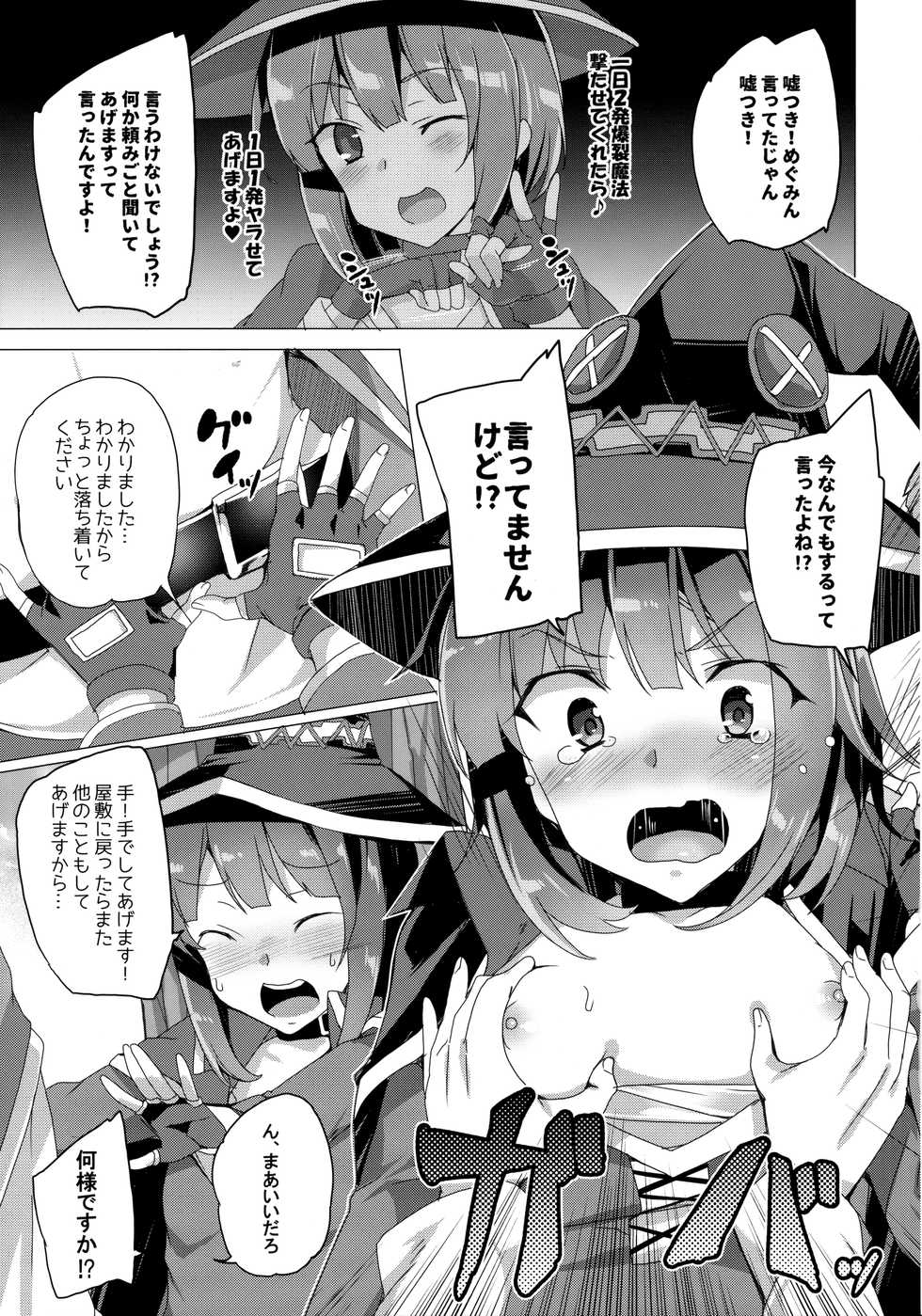 (SC2017 Winter) [Waffle Doumeiken (Tanaka Decilitre)] Waffle Doumeiken KonoSuba Soushuuhen (Kono Subarashii Sekai ni Syukufuku o!) - Page 29