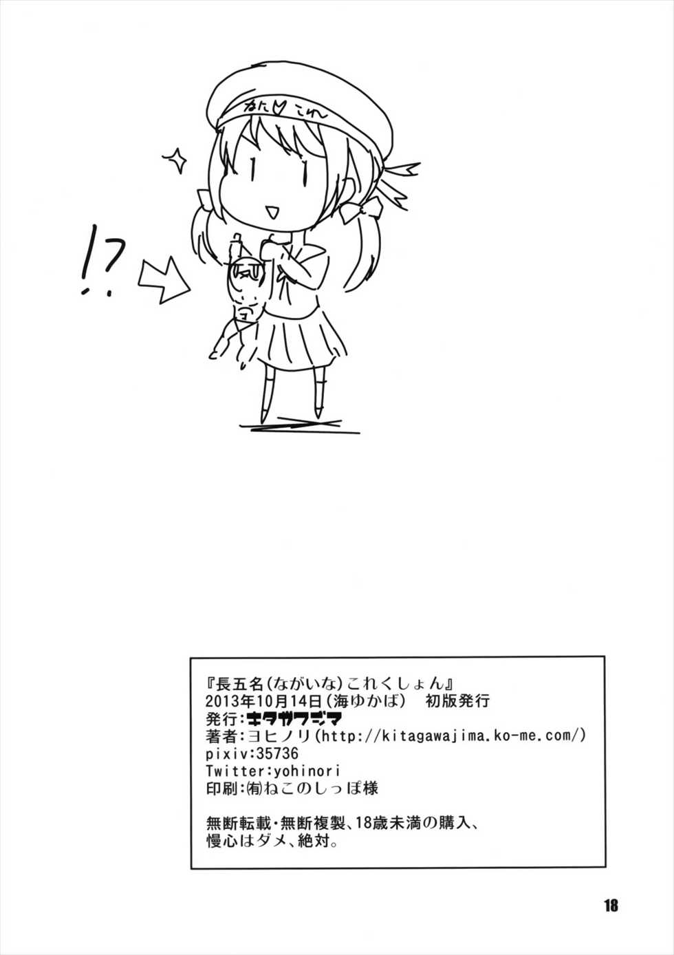 (Umi Yukaba) [Kitagawajima (Yohinori)] Nagaina Collection (Kantai Collection -KanColle-) - Page 18