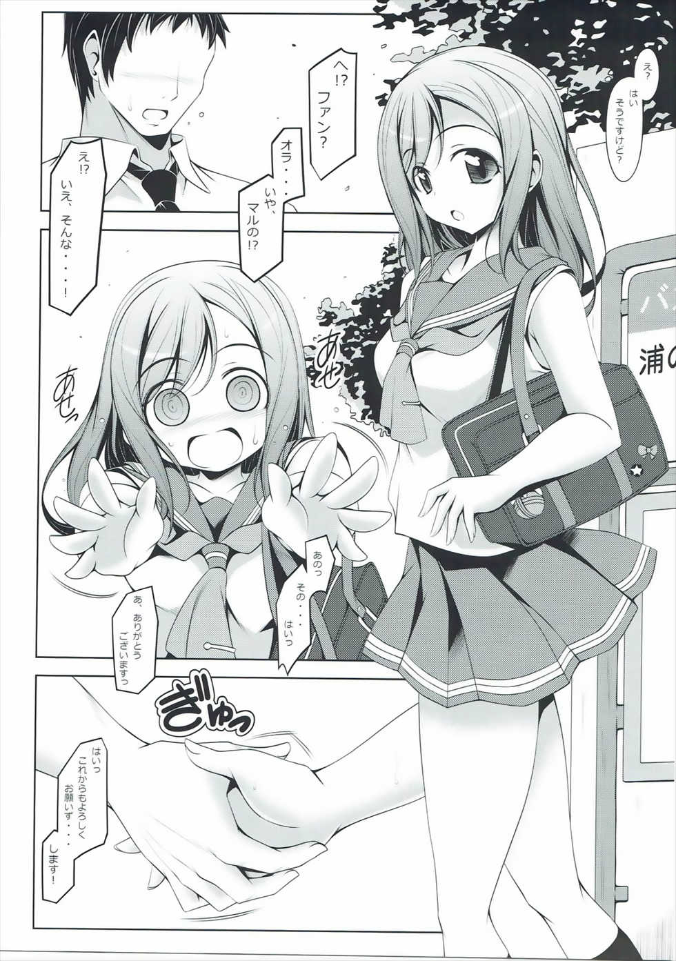 (SC2017 Winter) [Oremuha X (Kikuchi Tsutomu)] Namaru No Ha (Love Live! Sunshine!!) - Page 4