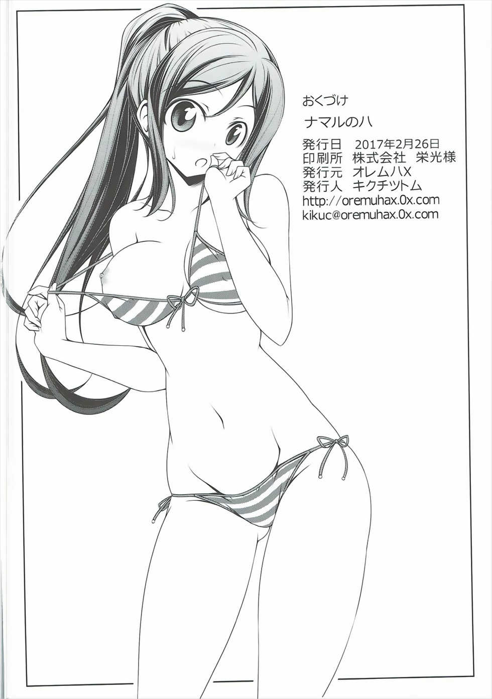 (SC2017 Winter) [Oremuha X (Kikuchi Tsutomu)] Namaru No Ha (Love Live! Sunshine!!) - Page 25