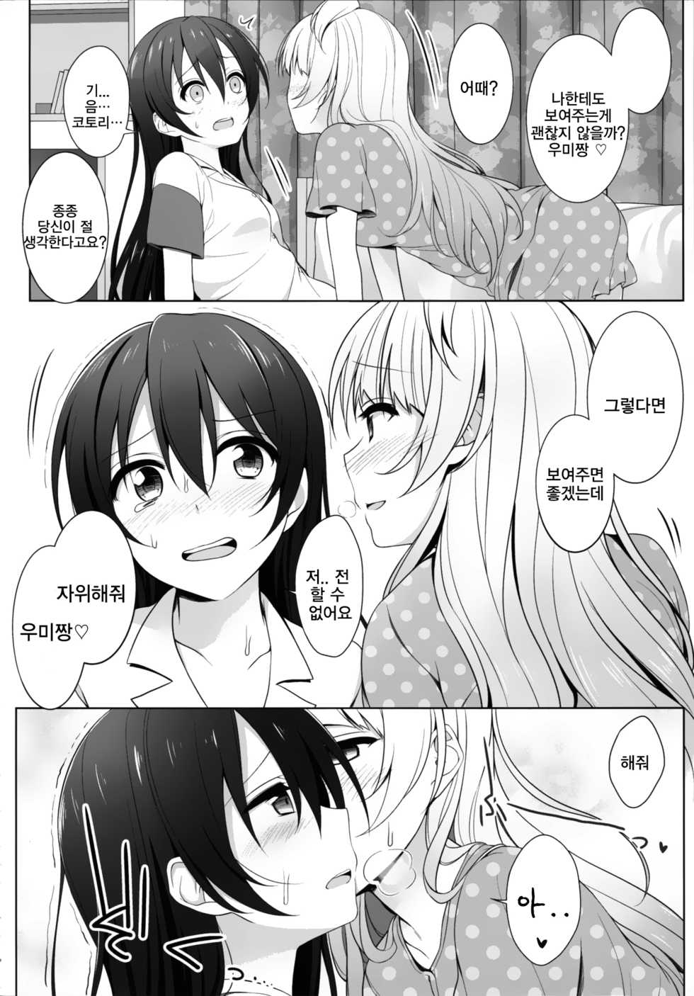 [39xream (Mikuta)] Batsu Game wa Solo Sex  - Sonoda Solo Sex Show | 벌칙은 솔로섹스! (Love Live!) [Korean] [Hellven] [2015-09-20] - Page 10
