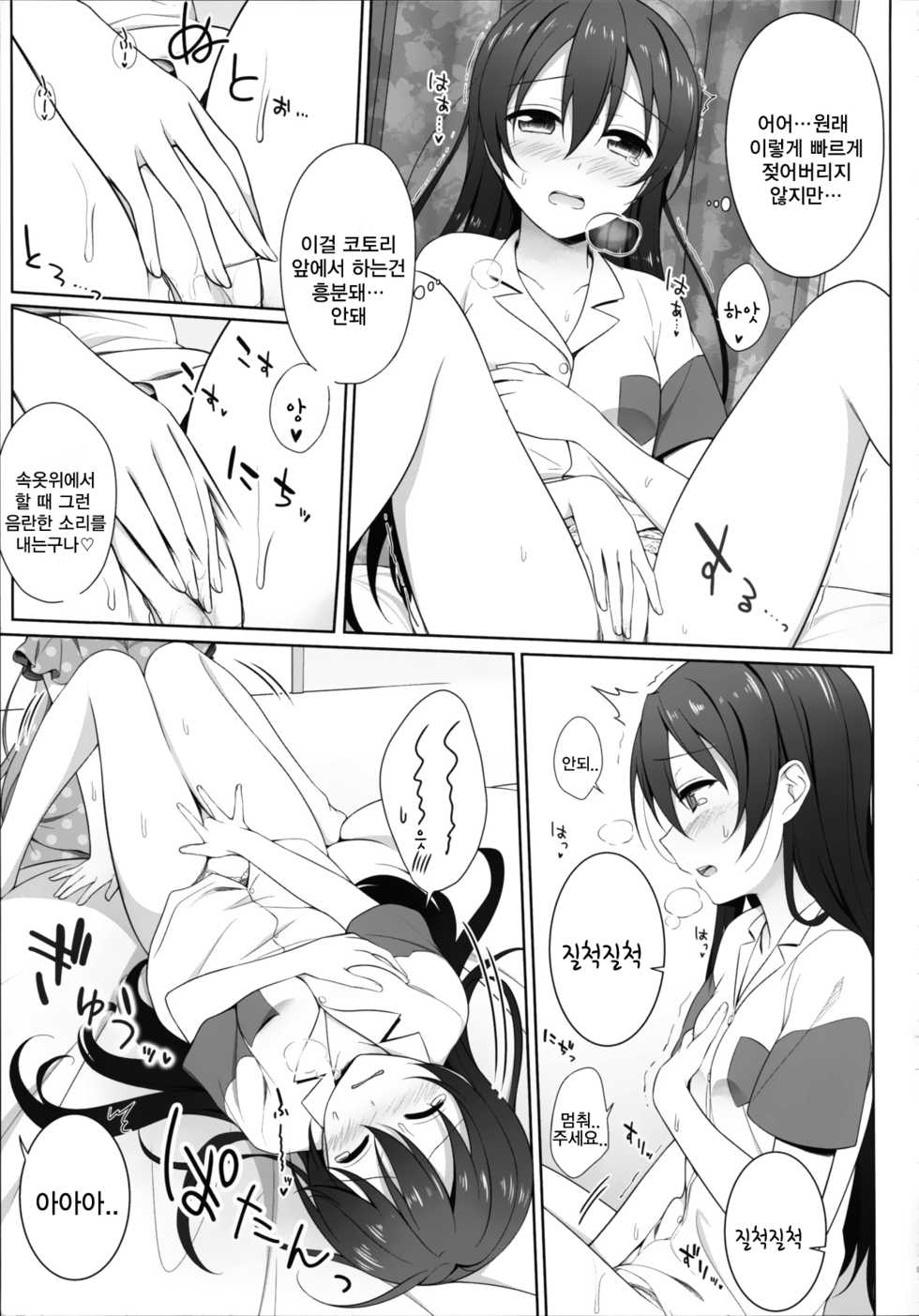 [39xream (Mikuta)] Batsu Game wa Solo Sex  - Sonoda Solo Sex Show | 벌칙은 솔로섹스! (Love Live!) [Korean] [Hellven] [2015-09-20] - Page 13
