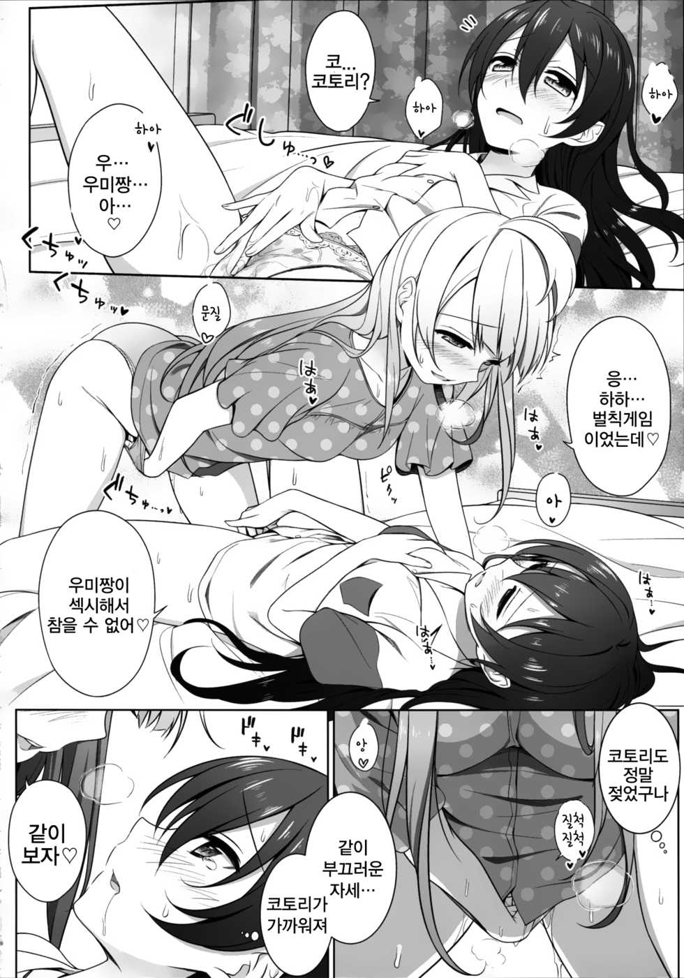[39xream (Mikuta)] Batsu Game wa Solo Sex  - Sonoda Solo Sex Show | 벌칙은 솔로섹스! (Love Live!) [Korean] [Hellven] [2015-09-20] - Page 16