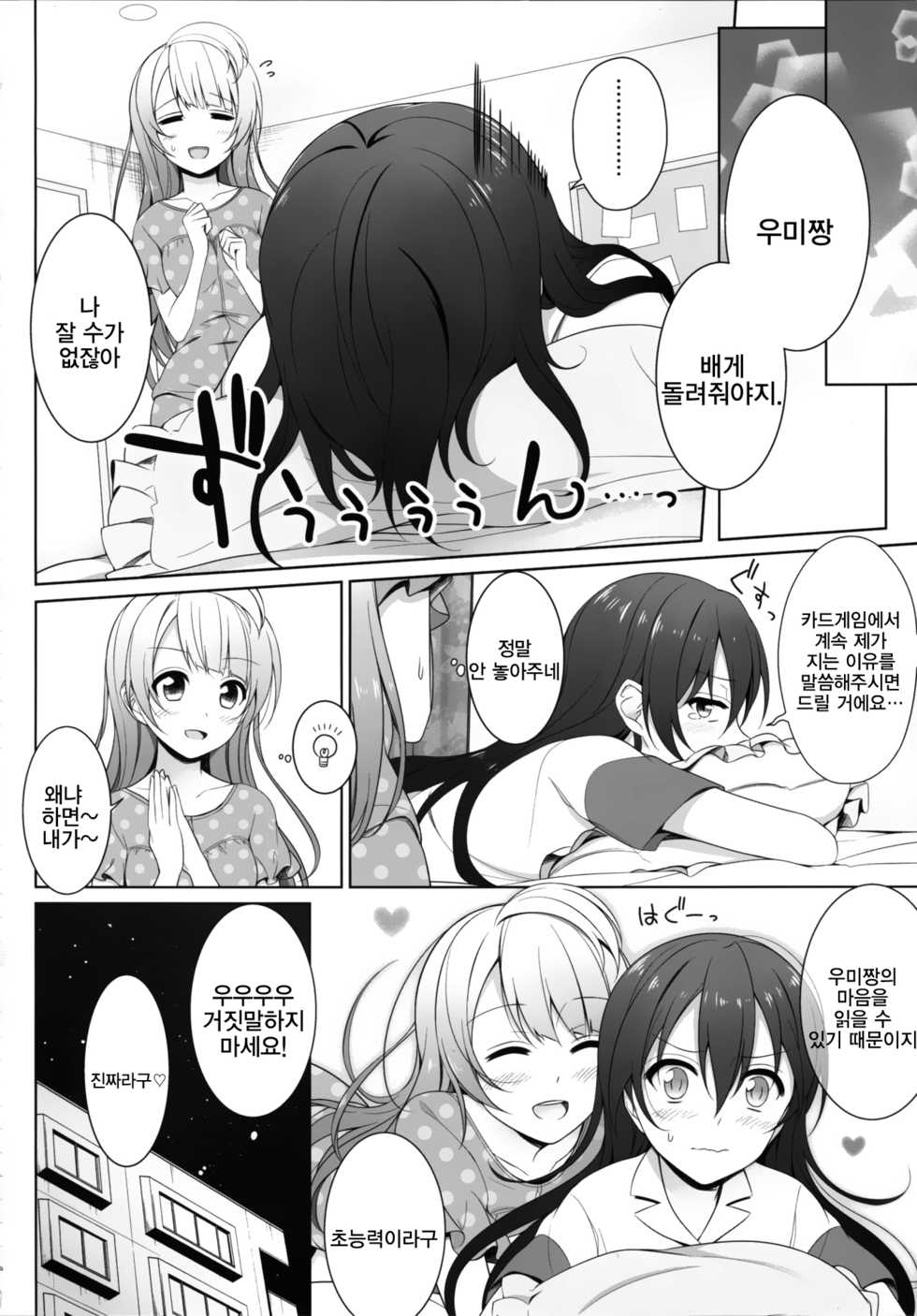 [39xream (Mikuta)] Batsu Game wa Solo Sex  - Sonoda Solo Sex Show | 벌칙은 솔로섹스! (Love Live!) [Korean] [Hellven] [2015-09-20] - Page 20