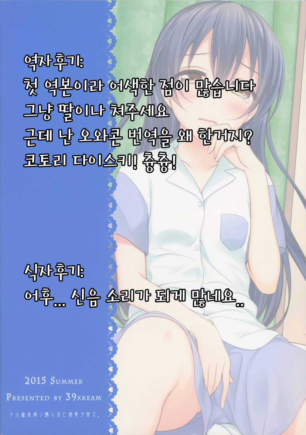[39xream (Mikuta)] Batsu Game wa Solo Sex  - Sonoda Solo Sex Show | 벌칙은 솔로섹스! (Love Live!) [Korean] [Hellven] [2015-09-20] - Page 23