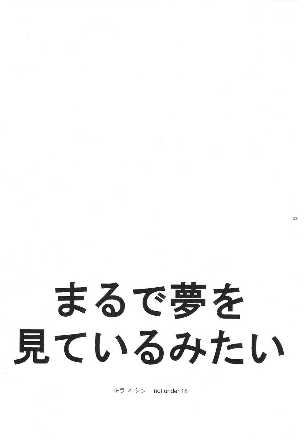 (SUPER16) [NEO-de (Natsusaka)] Maru de Yume o Miteiru Mitai (Gundam Seed Destiny) - Page 2