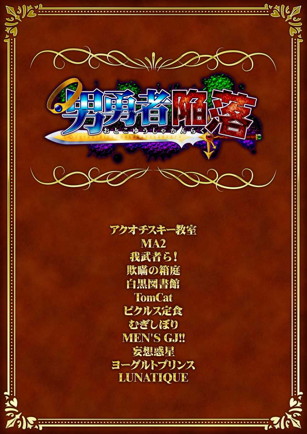 [Digiket ♂ (Various)] Otoko Yuusha Kanraku - Page 1