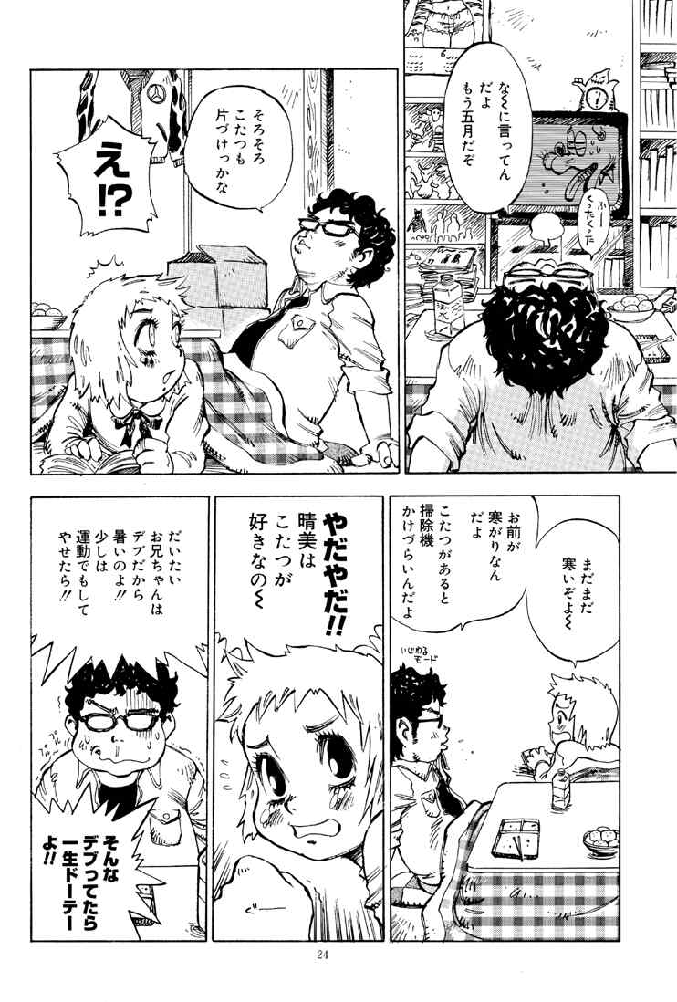 (CR30) [Derolian (Shark Yaminabe)] Shoujo Heaven - Page 24