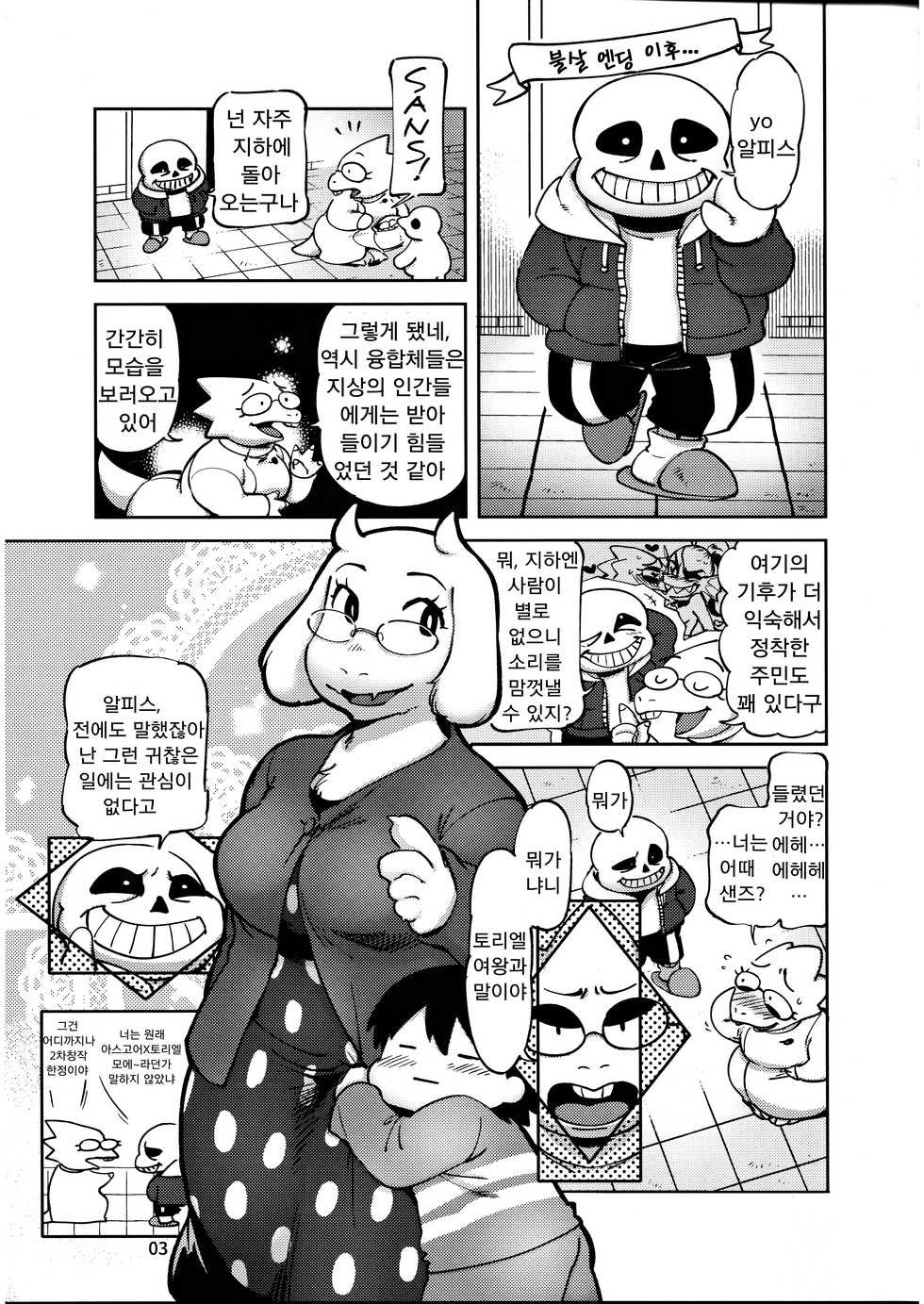 (C91) [Nambokuya (Namboku)] Omocha Big Garage (Undertale) [Korean] [LWND] - Page 2