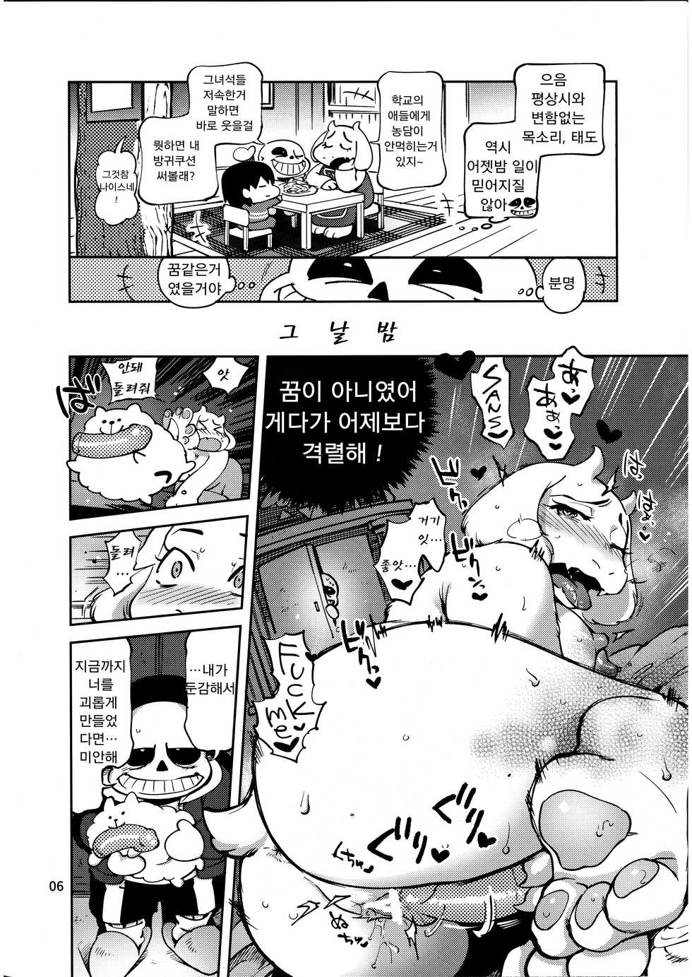 (C91) [Nambokuya (Namboku)] Omocha Big Garage (Undertale) [Korean] [LWND] - Page 5