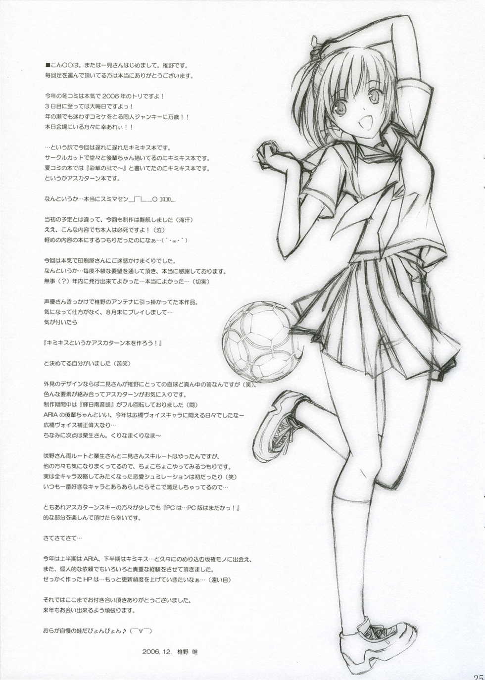 (C71) [Arts Graffiti (Shiino Yui)] Turn A Turn (KimiKiss) - Page 25