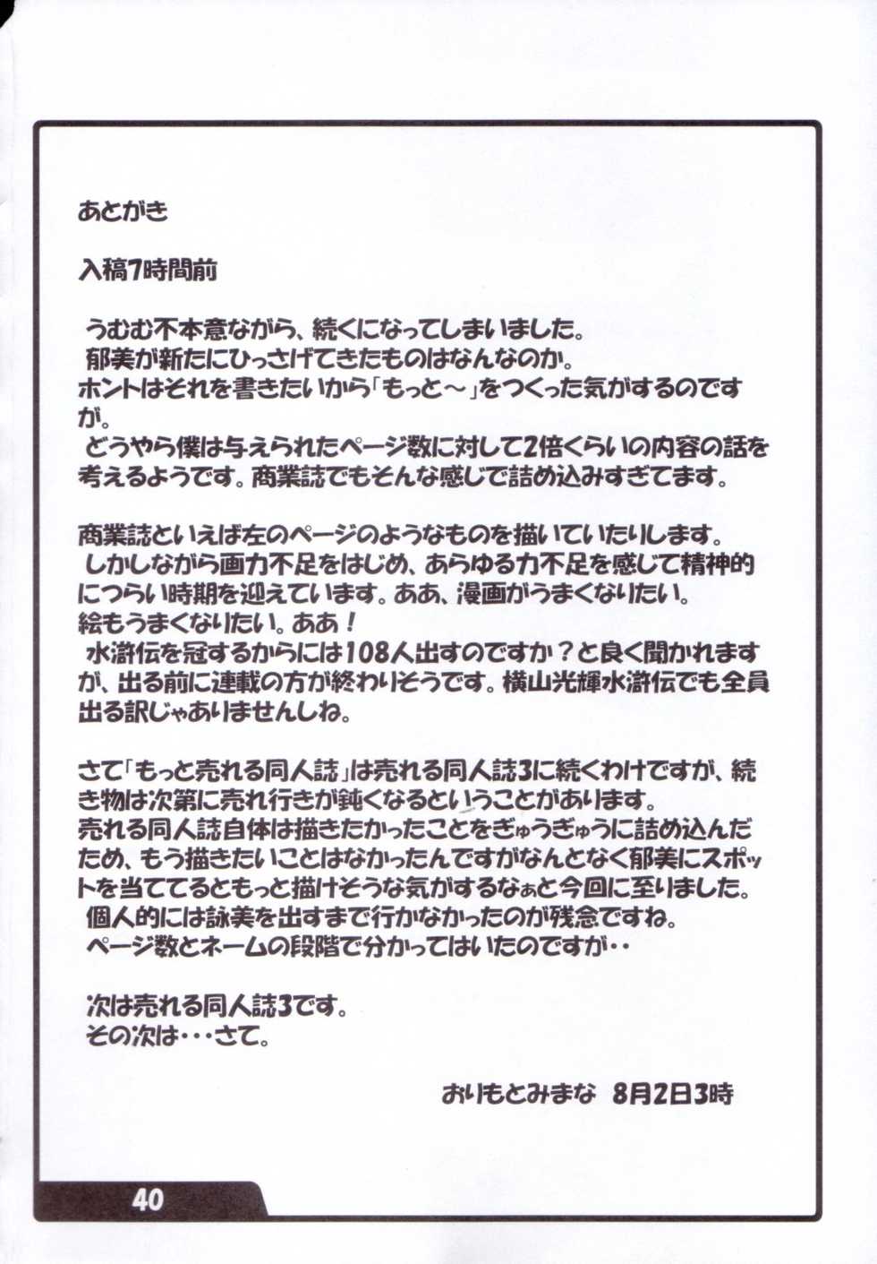 (C62) [Kenro Koubo (Orimoto Mimana)] Motto Ureru Doujinshi (Comic Party) - Page 39