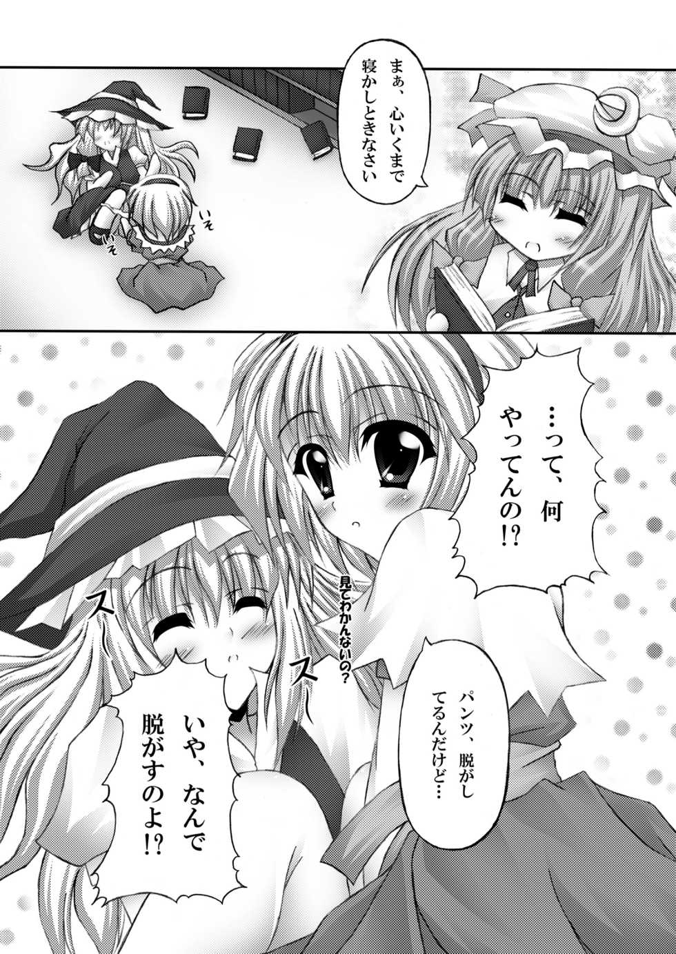 [Chronicle (YUKITO)] Only my wizard (Touhou Project) [Digital] - Page 7