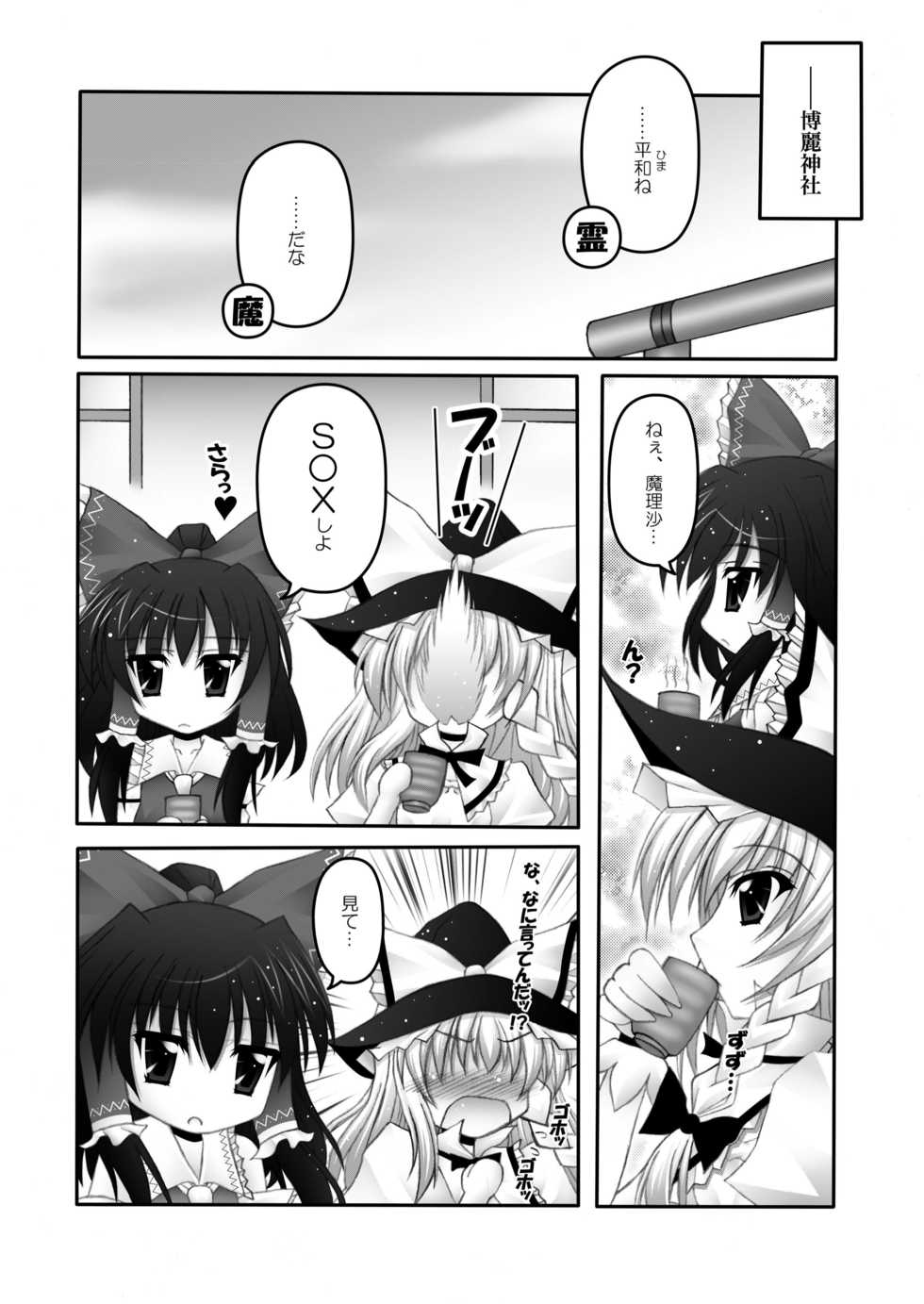 [Chronicle (YUKITO)] Only my wizard (Touhou Project) [Digital] - Page 19