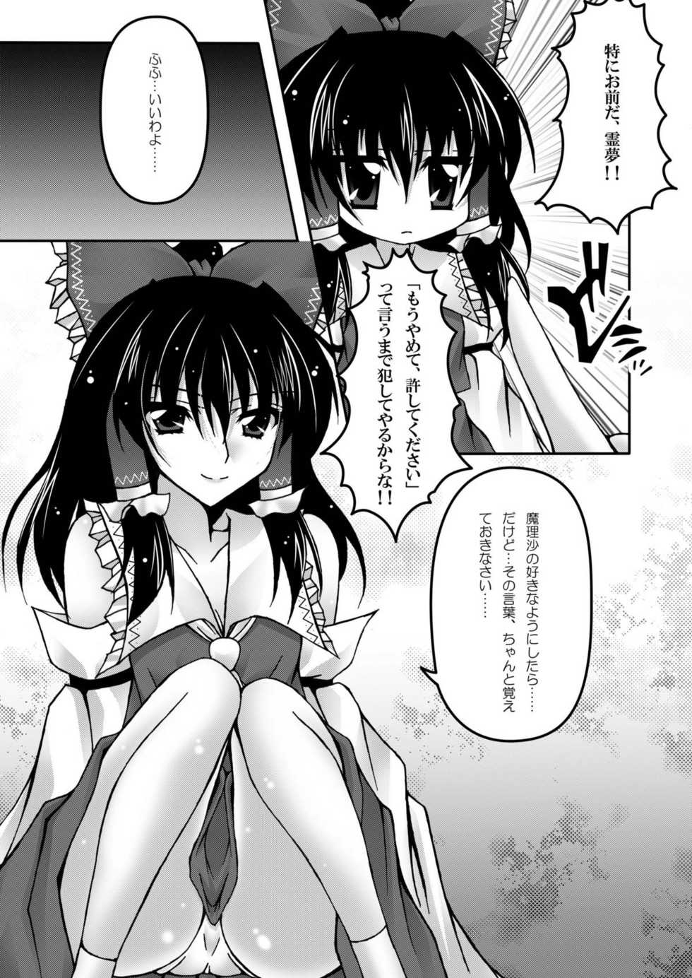 [Chronicle (YUKITO)] Only my wizard (Touhou Project) [Digital] - Page 33