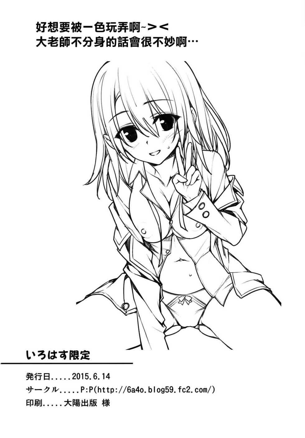 (SC2015 Summer) [P:P (Oryou)] Irohasu Gentei (Yahari Ore no Seishun Love Come wa Machigatteiru.) [Chinese] [清純突破漢化] - Page 14