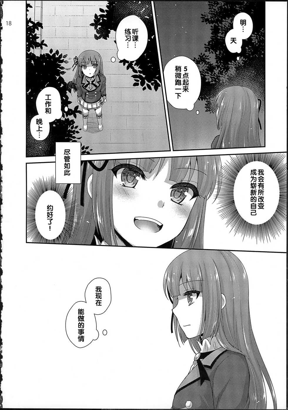 (C90) [ETC x ETC (Aiyoshi Hazuki)] FLYHIGH (Aikatsu!) [Chinese] - Page 20