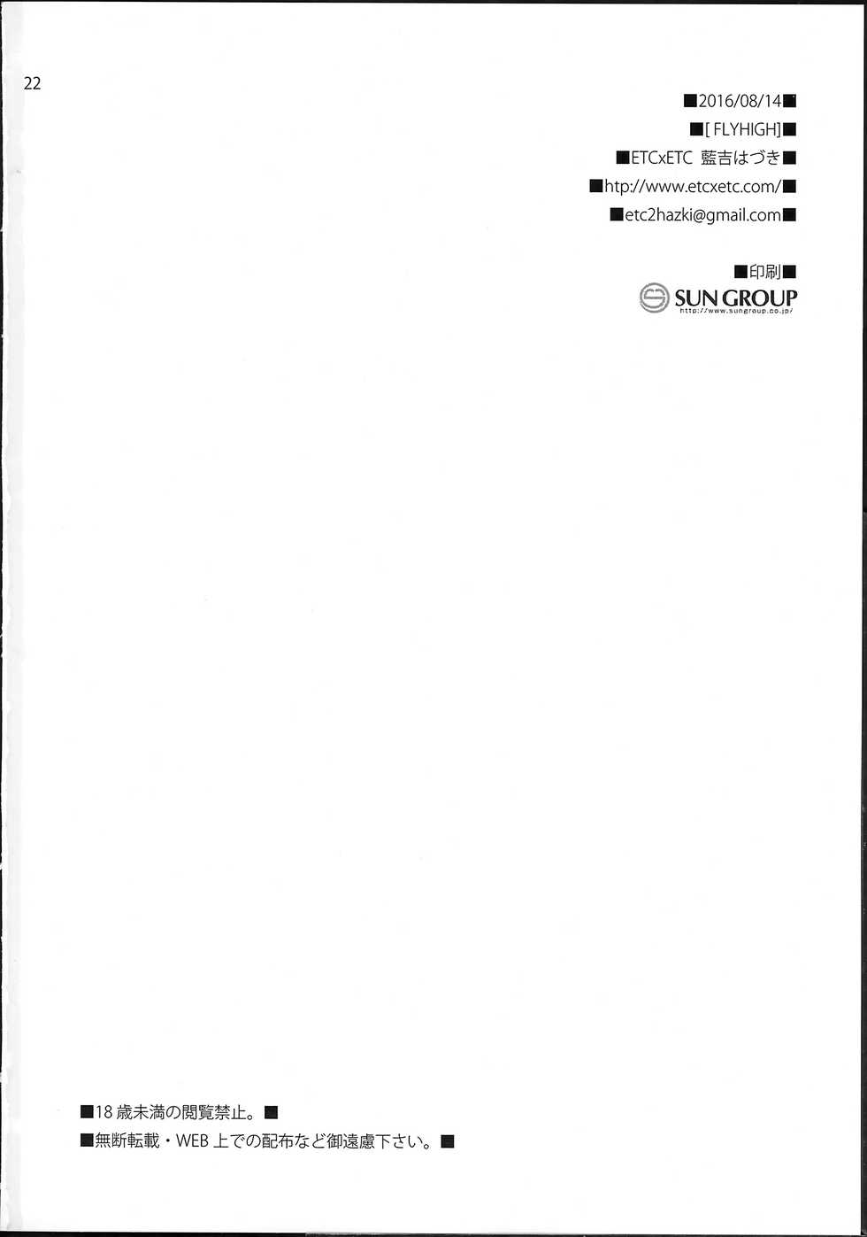 (C90) [ETC x ETC (Aiyoshi Hazuki)] FLYHIGH (Aikatsu!) [Chinese] - Page 24