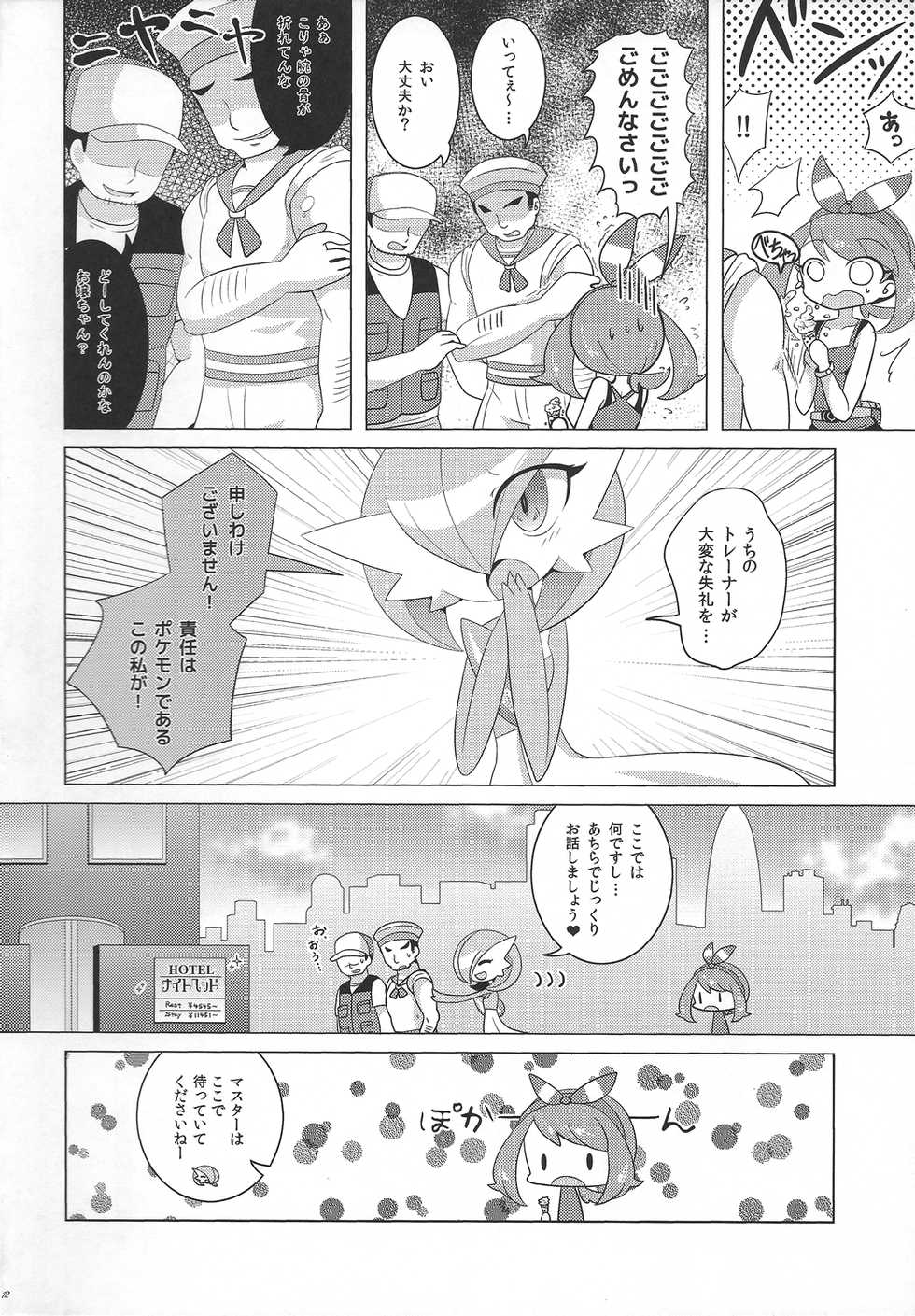 Page 11 C Royal Moon Shirane Shiratsuki Yamiochi Princess Dark Is Money Pokemon Akuma Moe