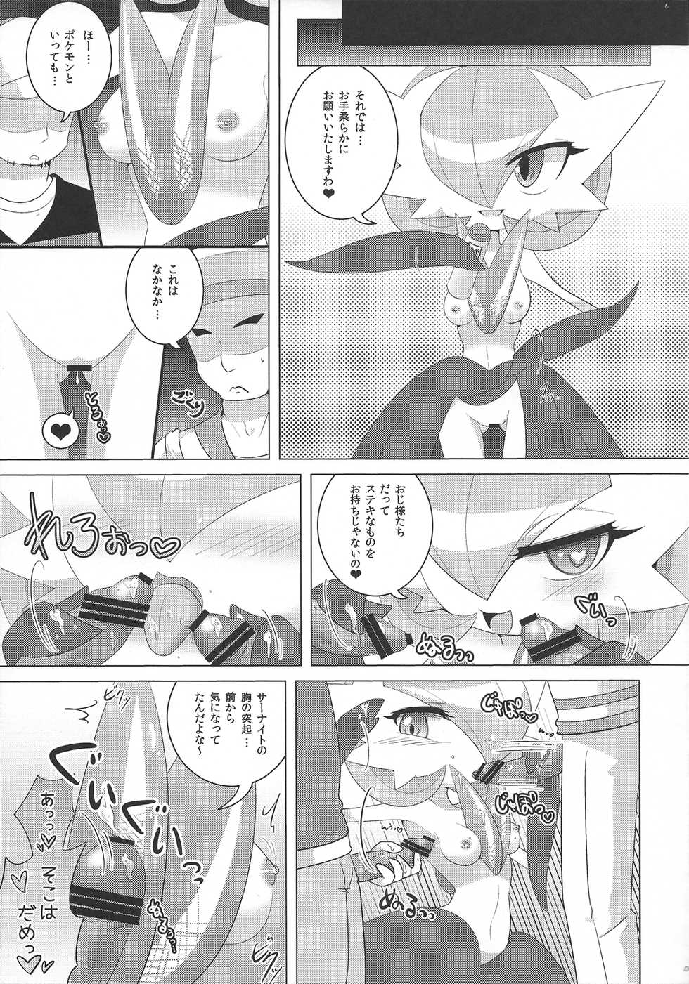 (C88) [Royal Moon (Shirane Shiratsuki)] Yamiochi Princess ~Dark is Money~ (Pokémon) - Page 12