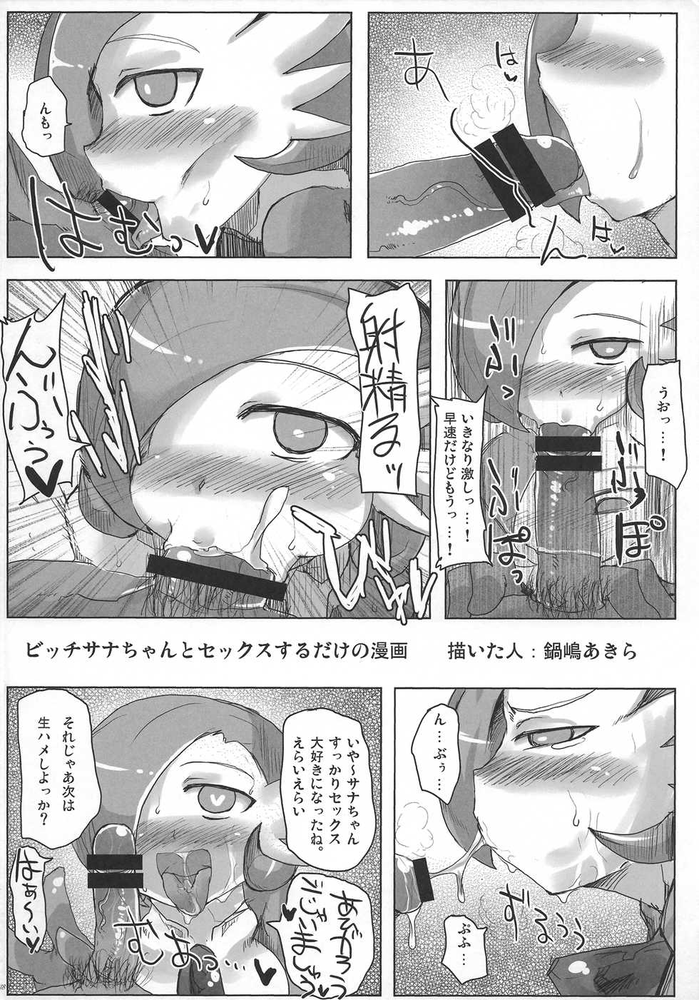 (C88) [Royal Moon (Shirane Shiratsuki)] Yamiochi Princess ~Dark is Money~ (Pokémon) - Page 17