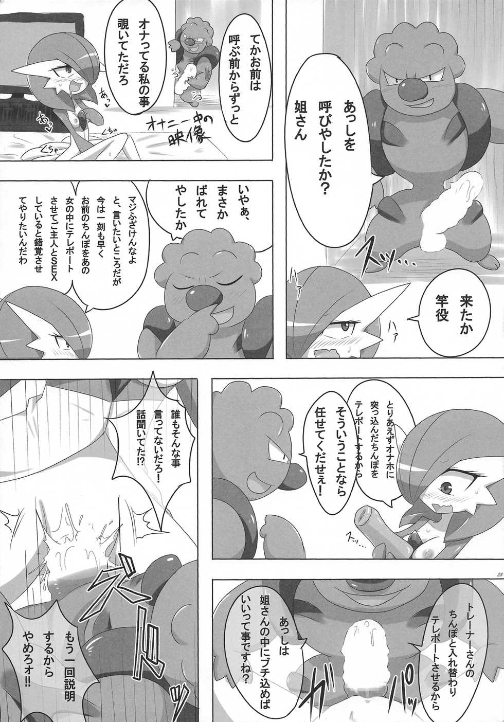 (C88) [Royal Moon (Shirane Shiratsuki)] Yamiochi Princess ~Dark is Money~ (Pokémon) - Page 24