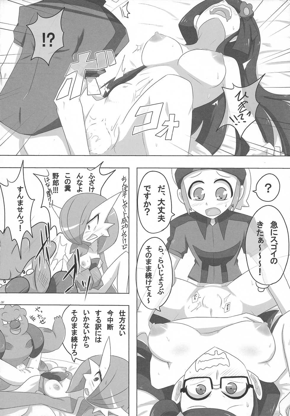 (C88) [Royal Moon (Shirane Shiratsuki)] Yamiochi Princess ~Dark is Money~ (Pokémon) - Page 25