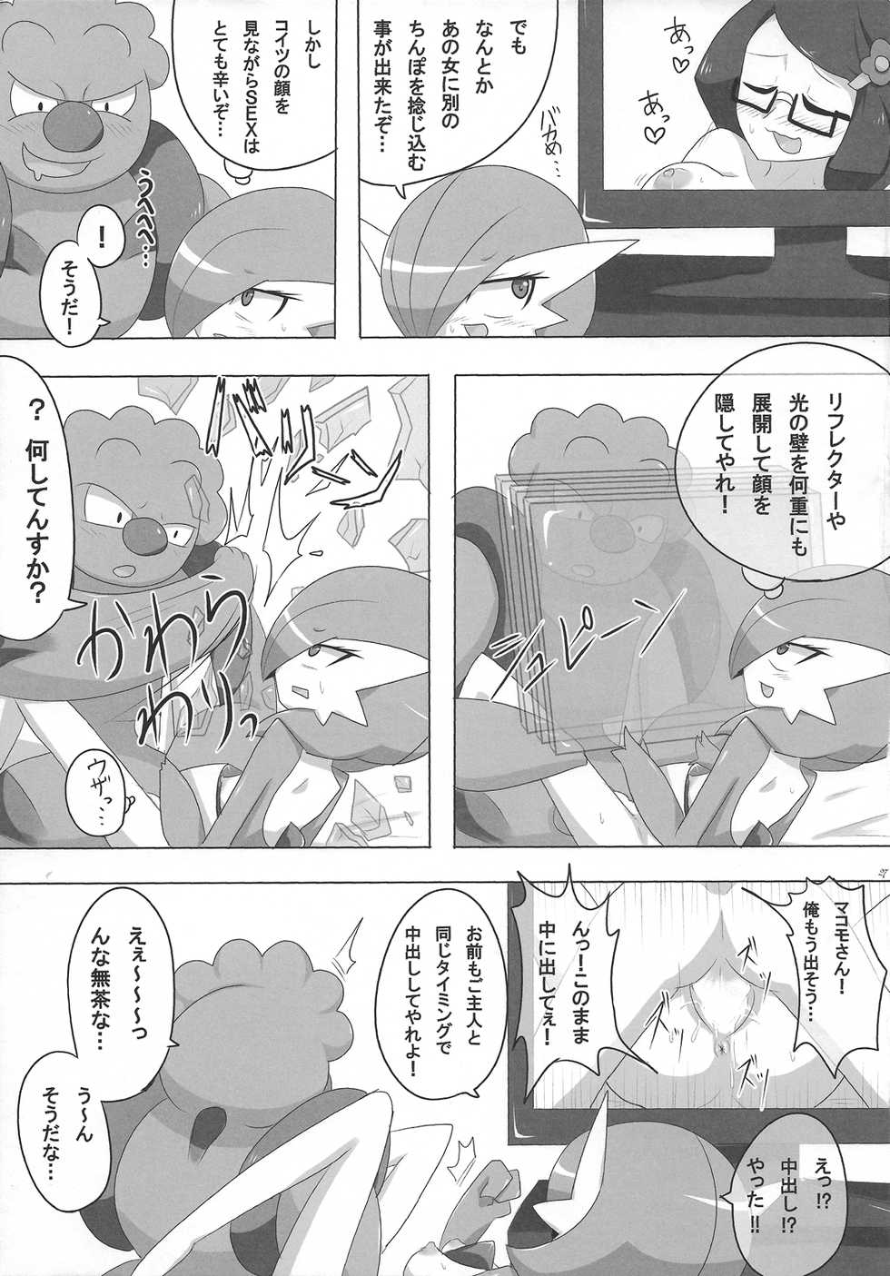 (C88) [Royal Moon (Shirane Shiratsuki)] Yamiochi Princess ~Dark is Money~ (Pokémon) - Page 26