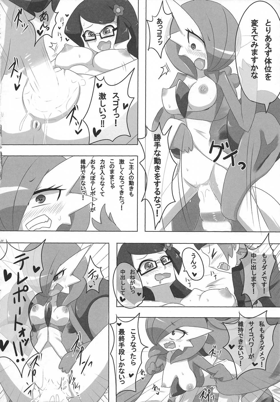 (C88) [Royal Moon (Shirane Shiratsuki)] Yamiochi Princess ~Dark is Money~ (Pokémon) - Page 27
