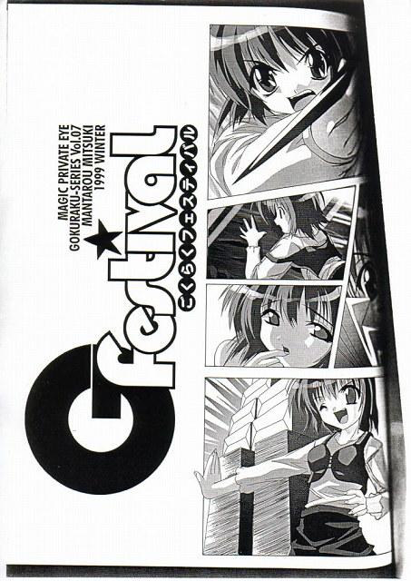 (C57) [Magic Private Eye (Mitsuki Mantarou)] Gfestival (Comic Party) - Page 1