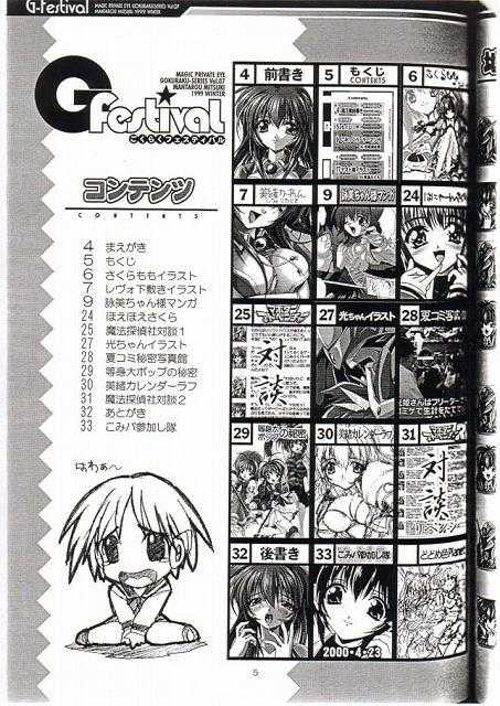 (C57) [Magic Private Eye (Mitsuki Mantarou)] Gfestival (Comic Party) - Page 3