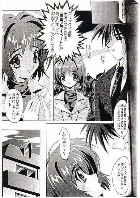 (C57) [Magic Private Eye (Mitsuki Mantarou)] Gfestival (Comic Party) - Page 7
