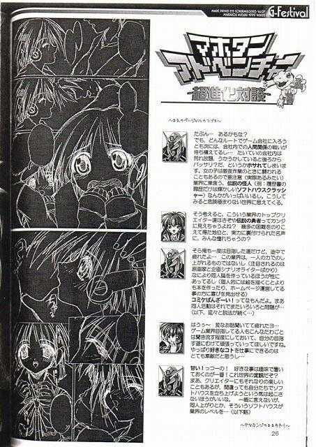(C57) [Magic Private Eye (Mitsuki Mantarou)] Gfestival (Comic Party) - Page 24