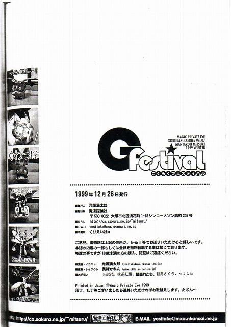 (C57) [Magic Private Eye (Mitsuki Mantarou)] Gfestival (Comic Party) - Page 32