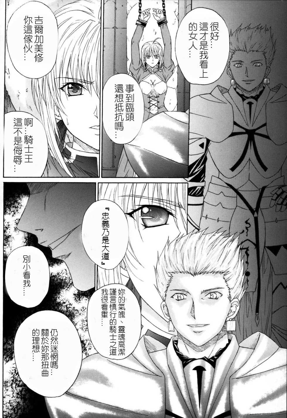 (C69) [Kusari (Aoi Mikku)] Dorei Kishi I (Fate/stay night) [Chinese] [逆襲漢化] - Page 5