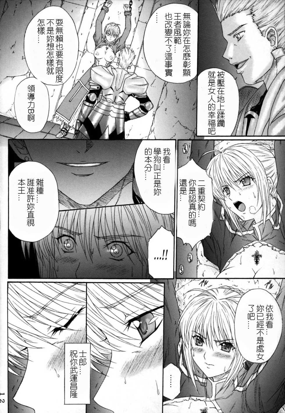 (C69) [Kusari (Aoi Mikku)] Dorei Kishi I (Fate/stay night) [Chinese] [逆襲漢化] - Page 11