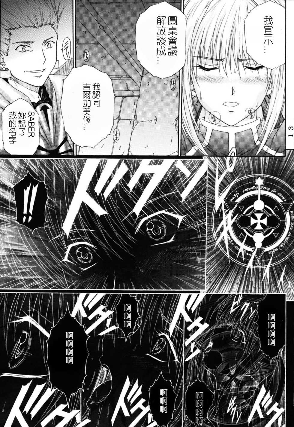 (C69) [Kusari (Aoi Mikku)] Dorei Kishi I (Fate/stay night) [Chinese] [逆襲漢化] - Page 12