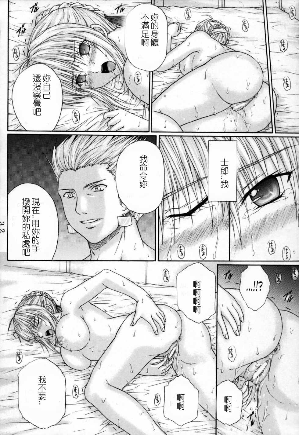 (C69) [Kusari (Aoi Mikku)] Dorei Kishi I (Fate/stay night) [Chinese] [逆襲漢化] - Page 31