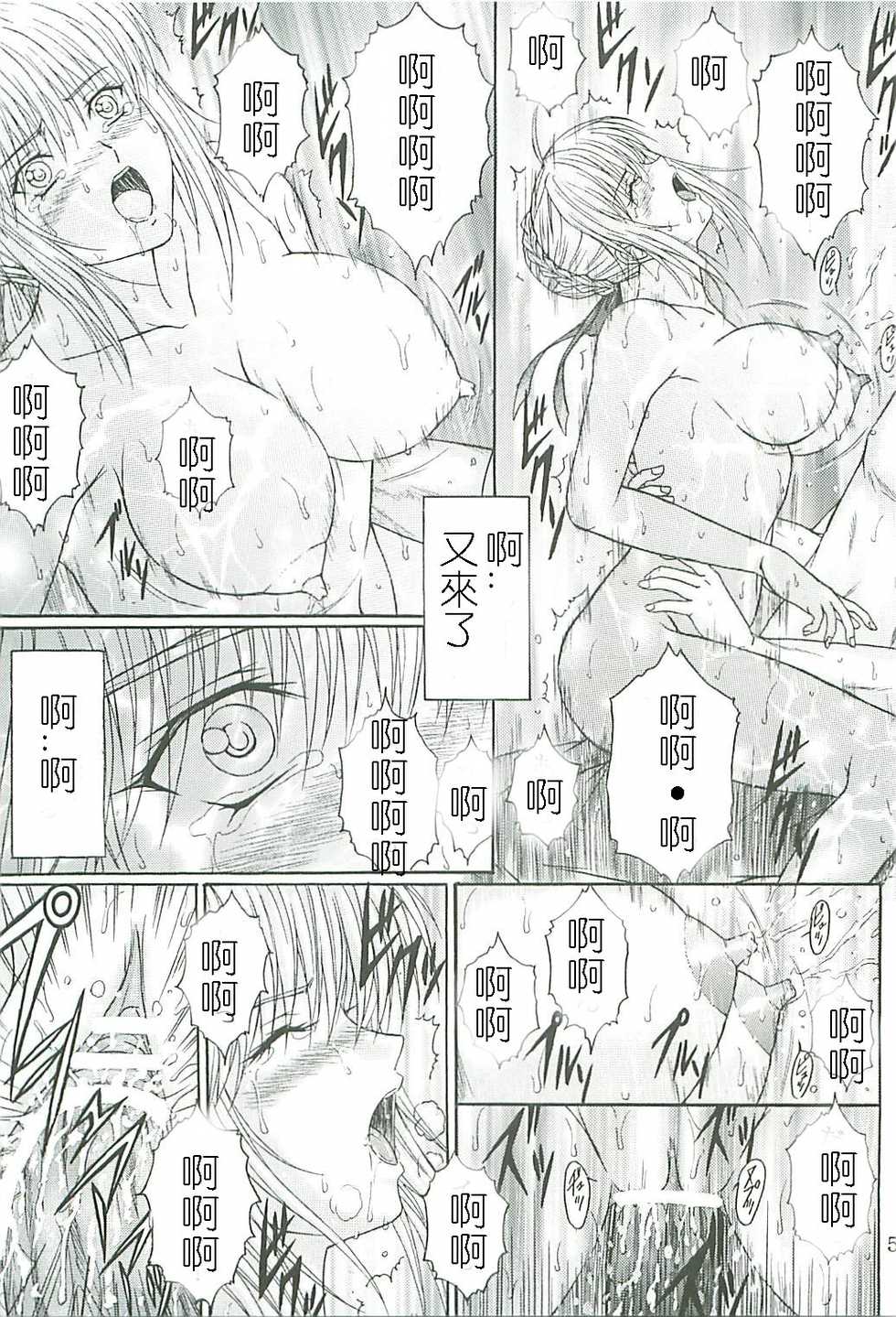 [KUSARI (Aoi Mikku)] Dorei Kishi II (Fate/stay night) [Chinese] [逆襲漢化] - Page 4