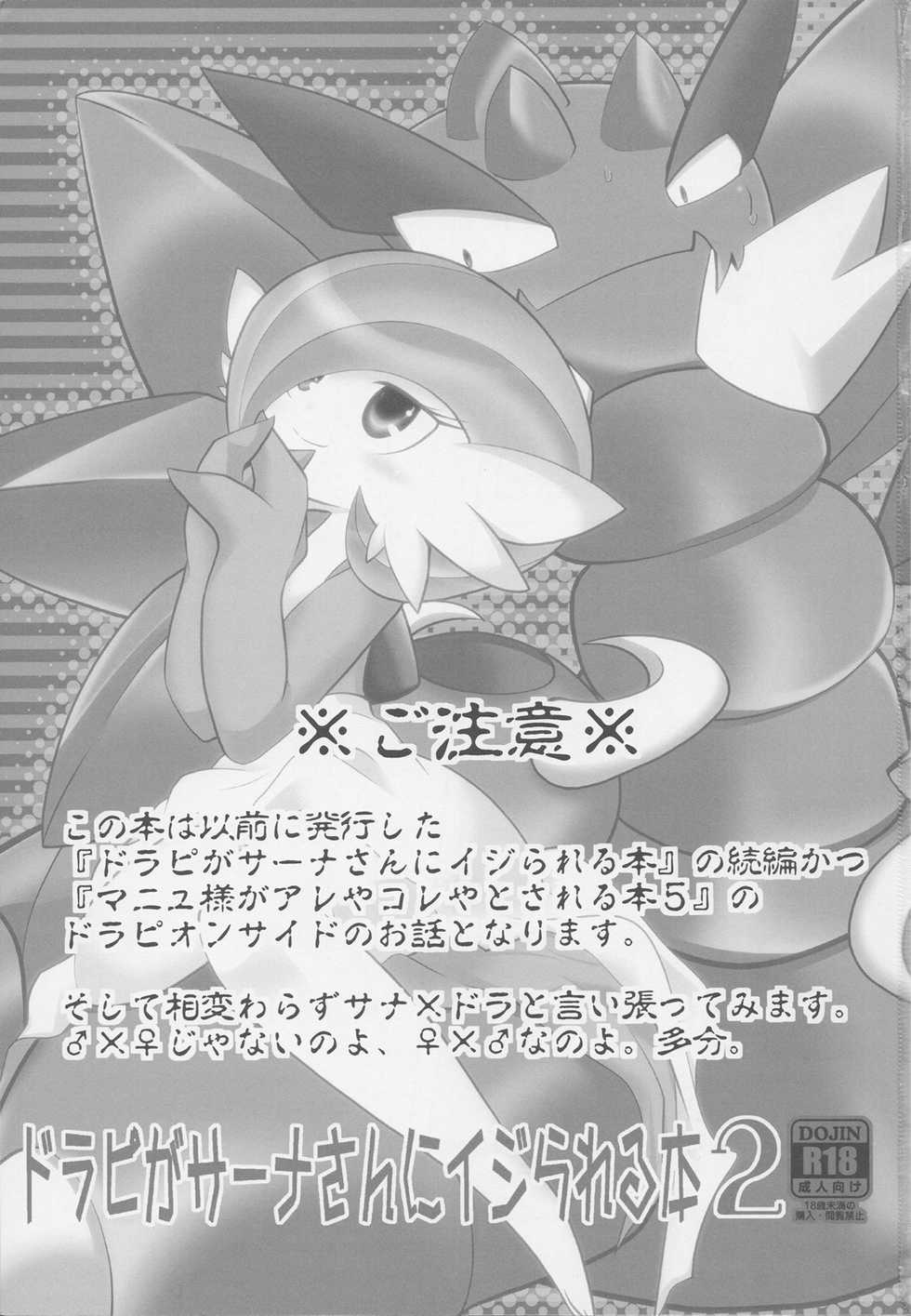 (C82) [BLACK FANG (Ryoutani Kana)] Drapi ga Sirna San ni Ijirareru Hon 2 (Pokémon) - Page 2