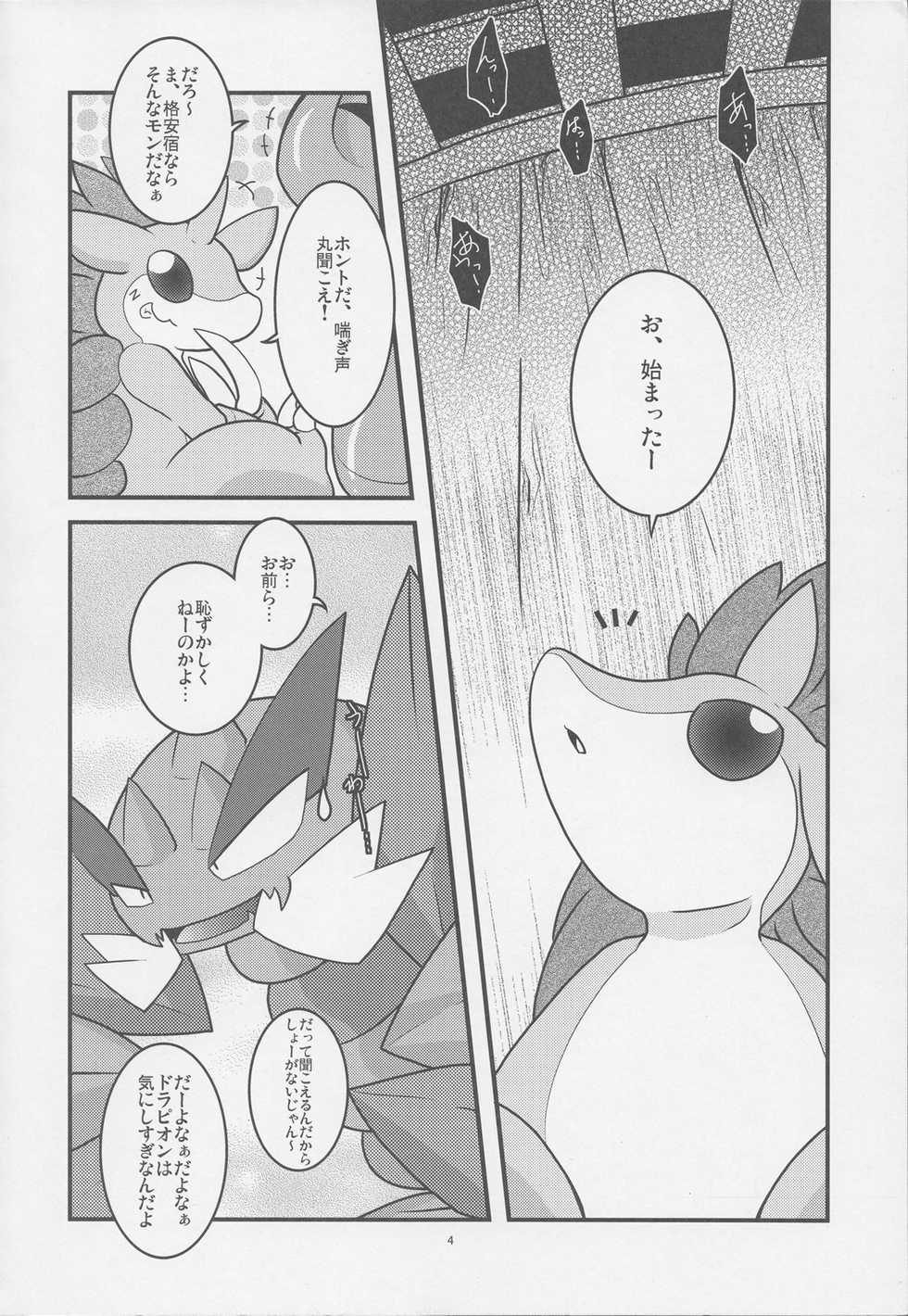 (C82) [BLACK FANG (Ryoutani Kana)] Drapi ga Sirna San ni Ijirareru Hon 2 (Pokémon) - Page 3