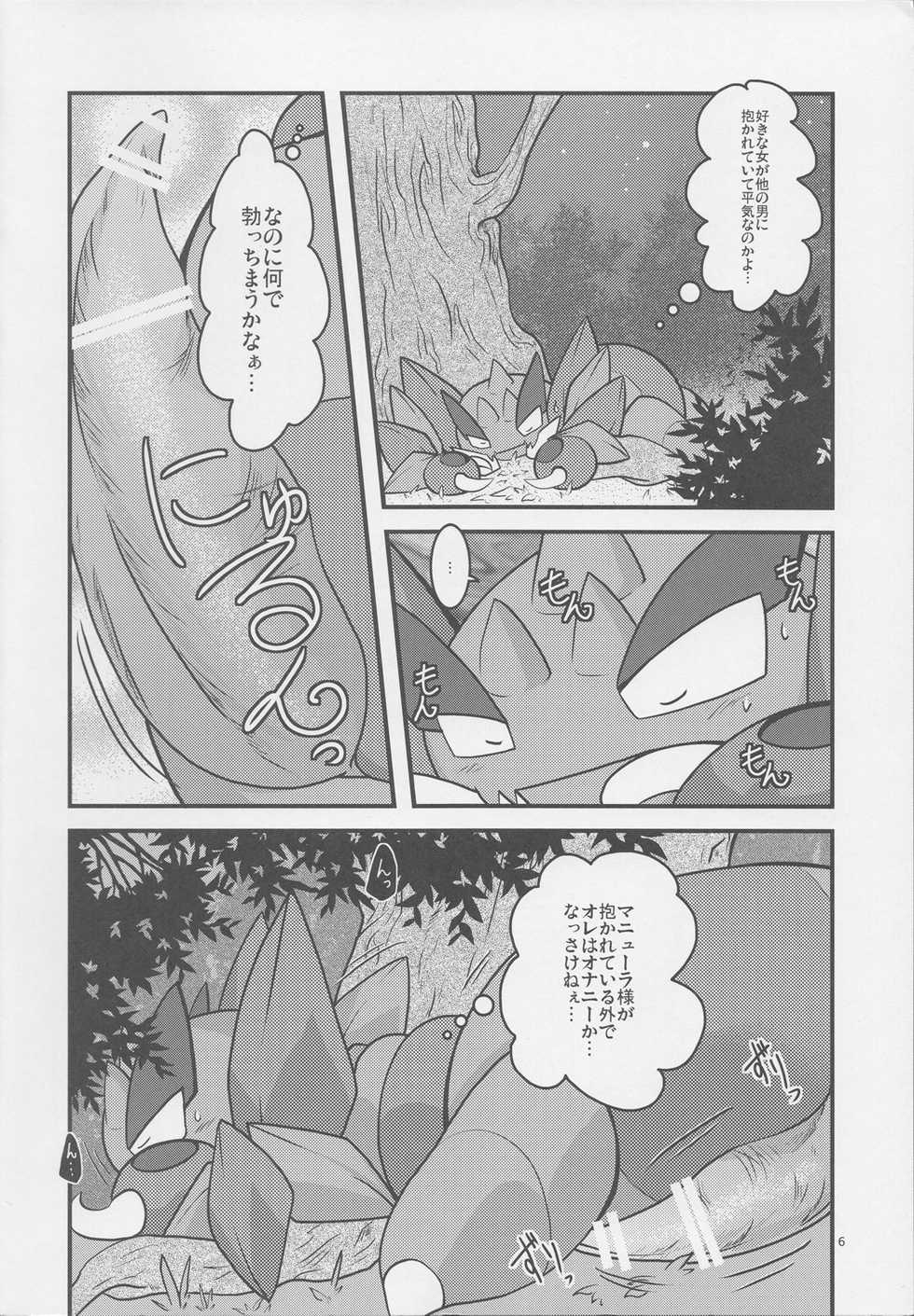(C82) [BLACK FANG (Ryoutani Kana)] Drapi ga Sirna San ni Ijirareru Hon 2 (Pokémon) - Page 5