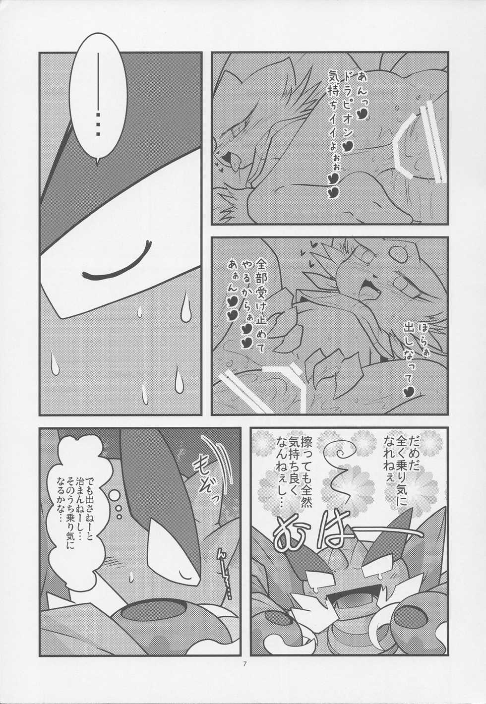 (C82) [BLACK FANG (Ryoutani Kana)] Drapi ga Sirna San ni Ijirareru Hon 2 (Pokémon) - Page 6