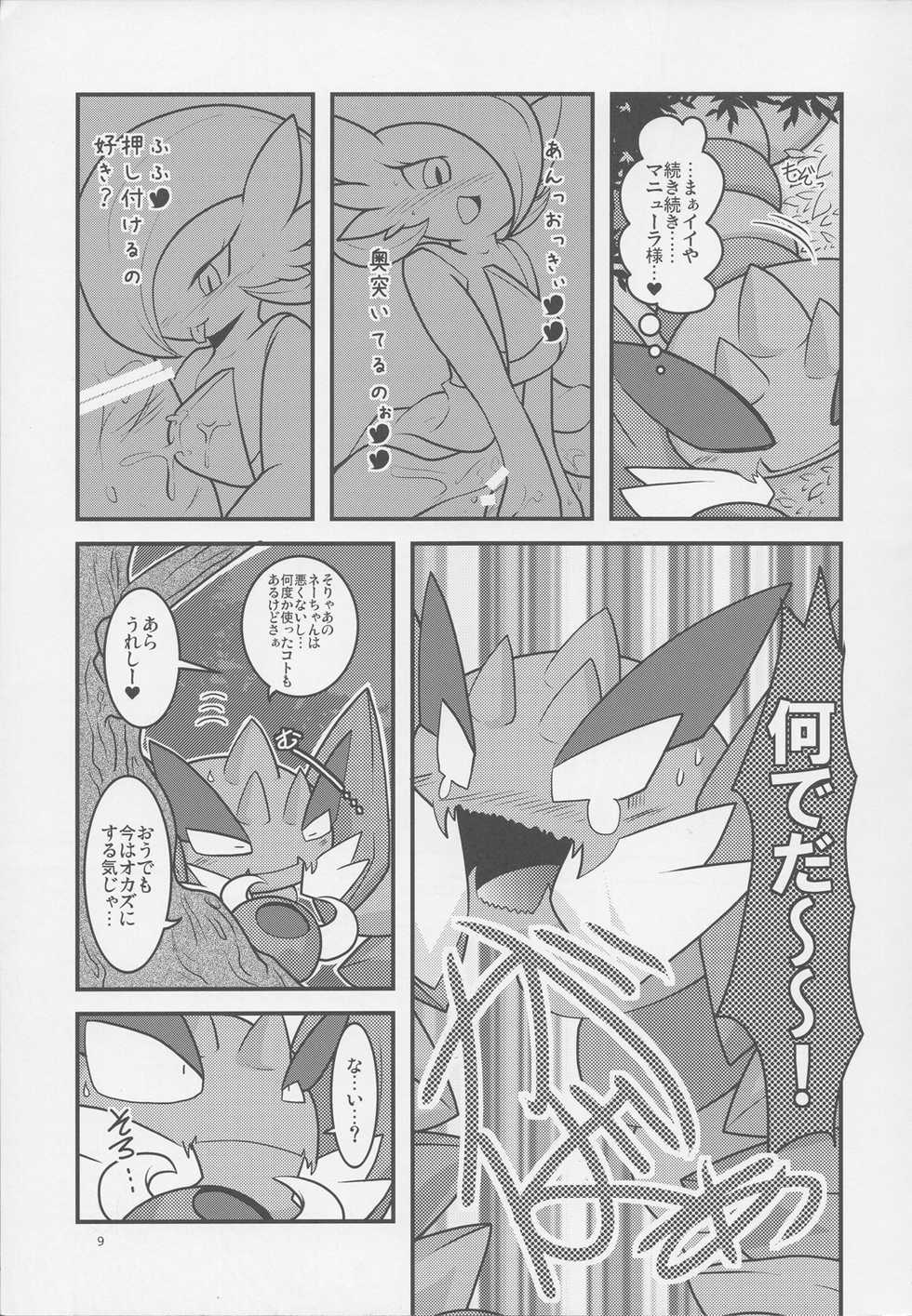 (C82) [BLACK FANG (Ryoutani Kana)] Drapi ga Sirna San ni Ijirareru Hon 2 (Pokémon) - Page 8