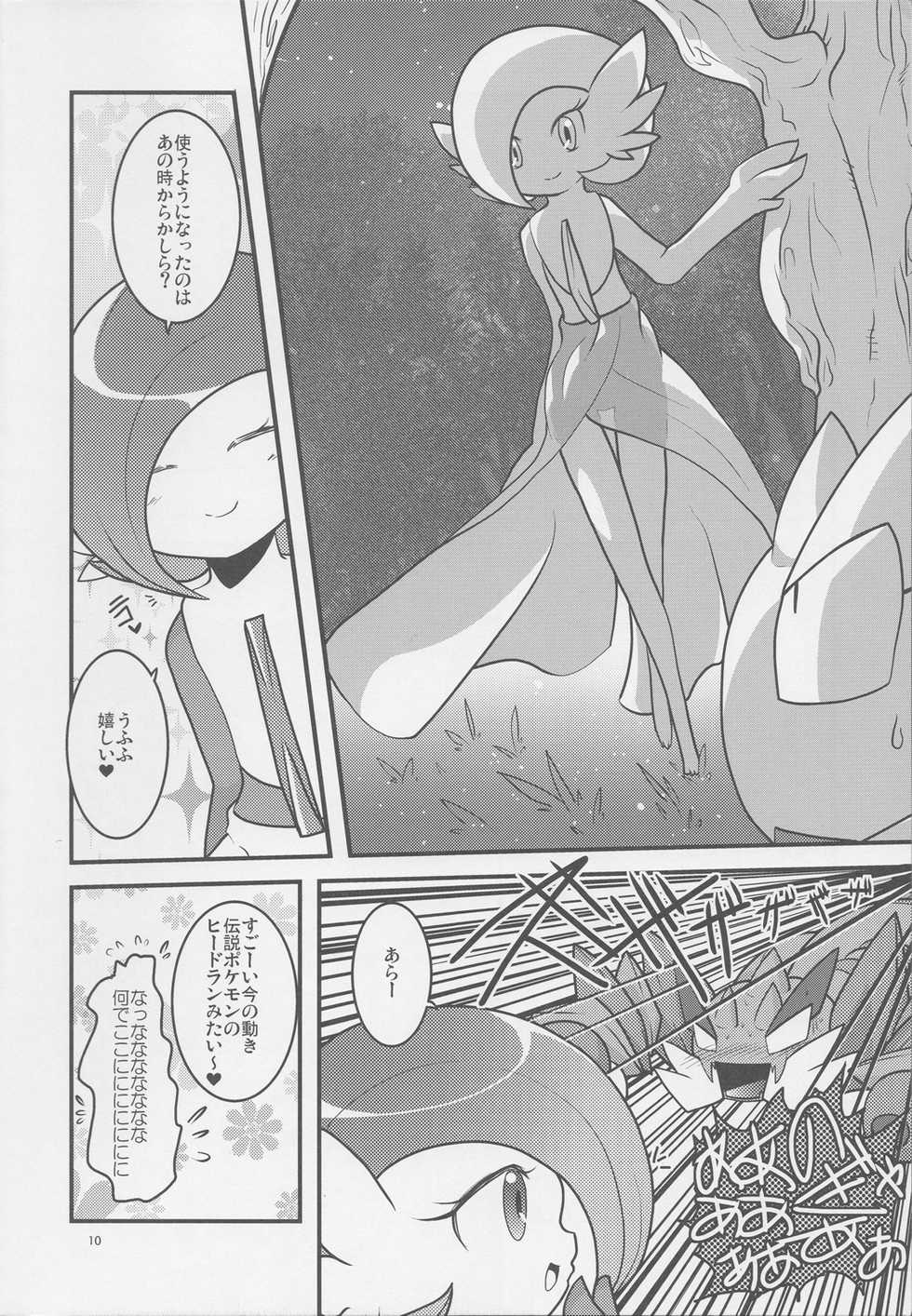(C82) [BLACK FANG (Ryoutani Kana)] Drapi ga Sirna San ni Ijirareru Hon 2 (Pokémon) - Page 9