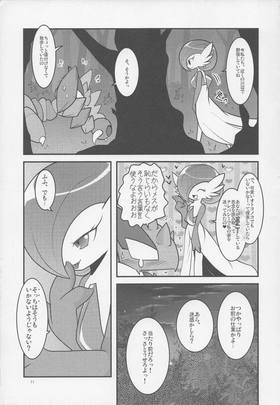(C82) [BLACK FANG (Ryoutani Kana)] Drapi ga Sirna San ni Ijirareru Hon 2 (Pokémon) - Page 10